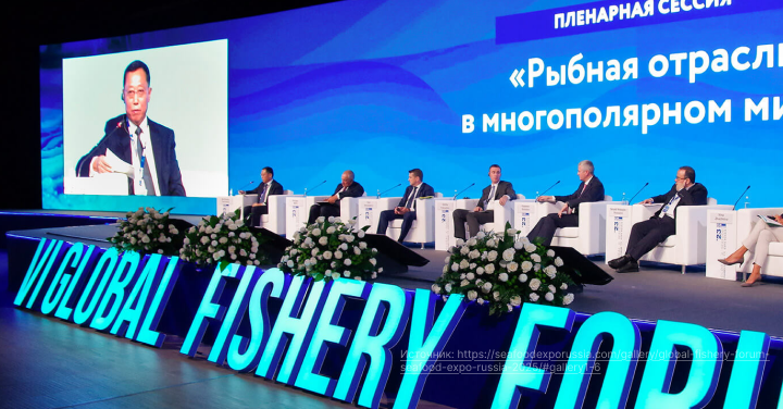 Международный рыбопромышленный форум