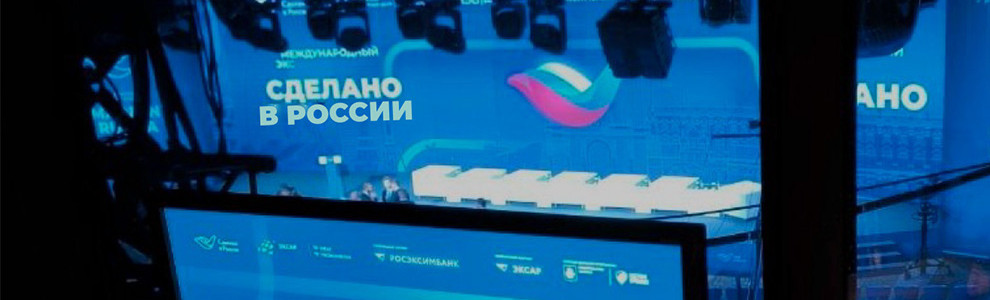 Международный экспортный форум &laquo;Сделано в России&raquo;