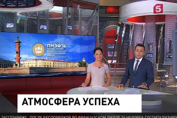 Репортаж Пятого канала о закулисье Петербургского международного экономического форума